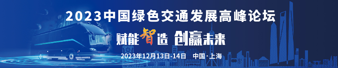 大咖云集,“會+展”形式！邀您一起開啟綠色交通新時代！(圖2)