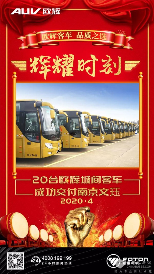 20臺(tái)歐輝BJ6113系列客車(chē)交付南京 助力當(dāng)?shù)貦C(jī)場(chǎng)接駁客運(yùn)品質(zhì)升級(jí)(圖1)