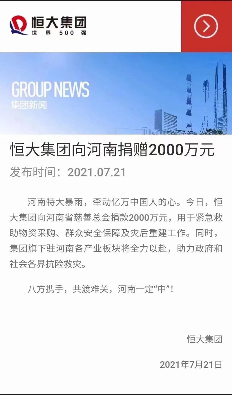 捐款超4億！比亞迪、吉利、蔚來等汽車行業(yè)相關(guān)企業(yè)馳援河南！(圖5)