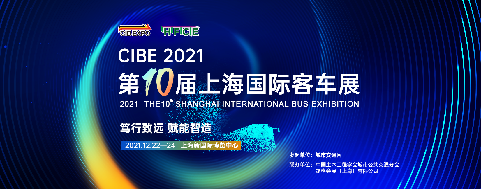 新能源汽車銷量連續(xù)六年位居全球第一！12月22日邀你相聚上海國際客車展， “雙碳”目標下再握新機！(圖7)