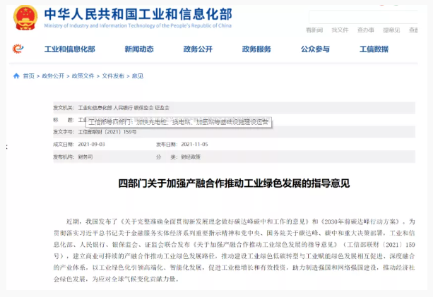 工信部等四部門：加快充電樁、換電站、加氫站等基礎(chǔ)設(shè)施建設(shè)運營(圖1)