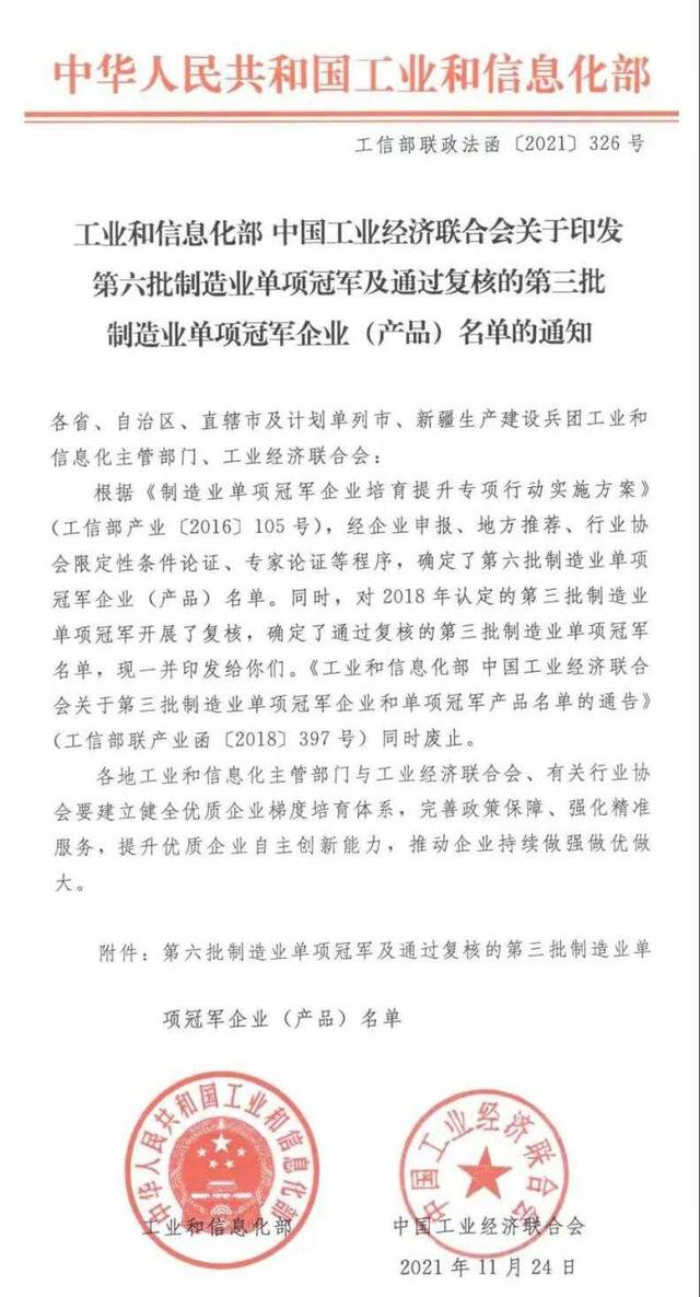 權(quán)威認(rèn)可！格力鈦電池被選為工信部“國家制造業(yè)單項(xiàng)冠軍產(chǎn)品”(圖2)