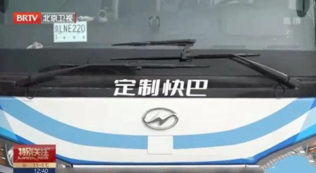 車輛已到位！北京市燕郊-國(guó)貿(mào)“定制快巴”擇時(shí)開通(圖3)